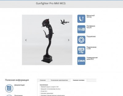 Gunfighter Pro MkII MCG.jpg